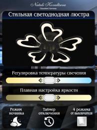 Изображение продукта Потолочная светодиодная люстра Natali Kovaltseva Innovation Style 83030 Black 